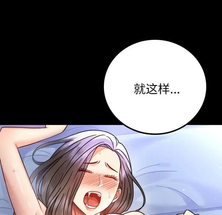漫画《完美妻子的背叛/背叛的开始》第60话第110张图