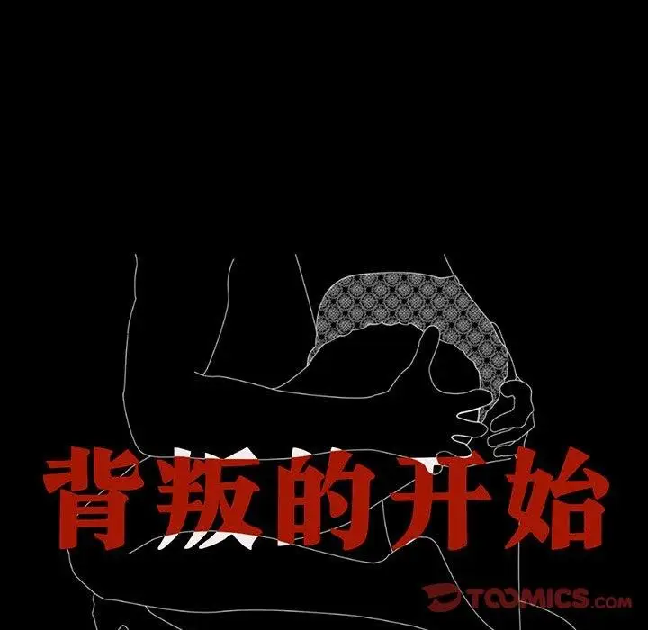漫画《完美妻子的背叛/背叛的开始》第60话第12张图
