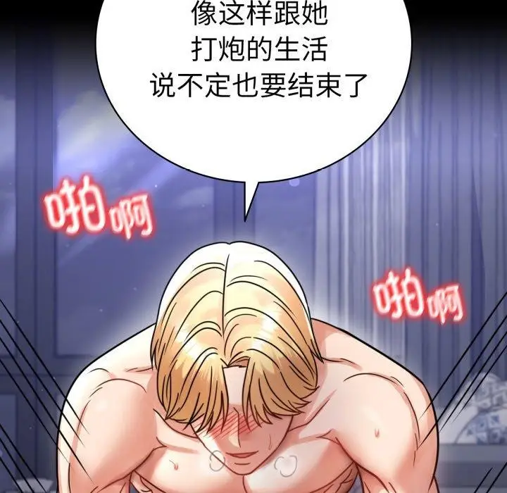 漫画《完美妻子的背叛/背叛的开始》第60话第122张图