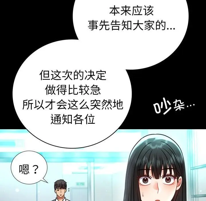 漫画《完美妻子的背叛/背叛的开始》第60话第152张图