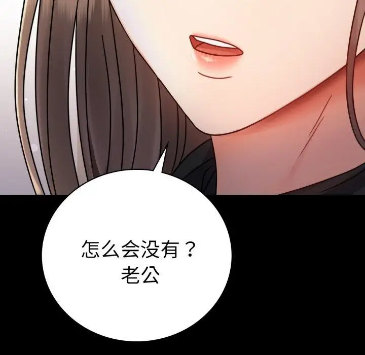 漫画《完美妻子的背叛/背叛的开始》第60话第33张图