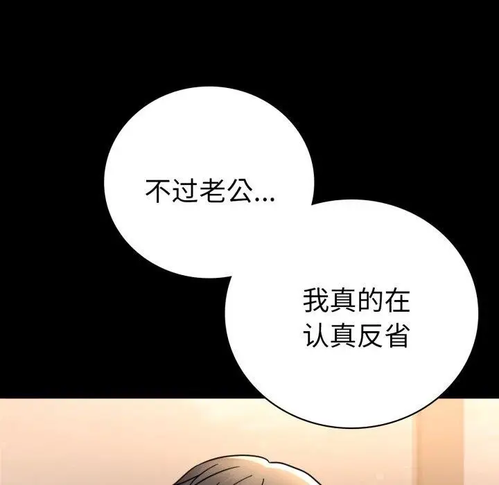 漫画《完美妻子的背叛/背叛的开始》第60话第53张图
