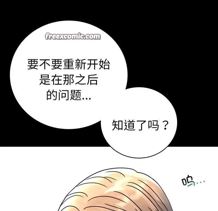 漫画《完美妻子的背叛/背叛的开始》第60话第60张图