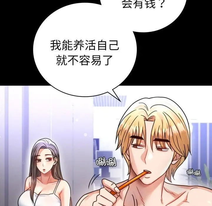 漫画《完美妻子的背叛/背叛的开始》第60话第68张图