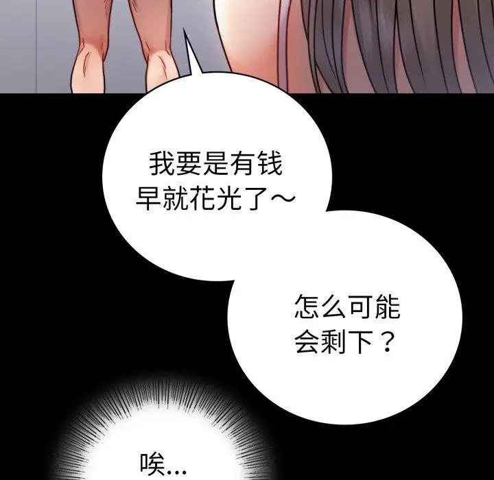 漫画《完美妻子的背叛/背叛的开始》第60话第71张图
