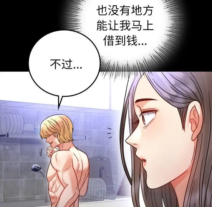漫画《完美妻子的背叛/背叛的开始》第60话第74张图