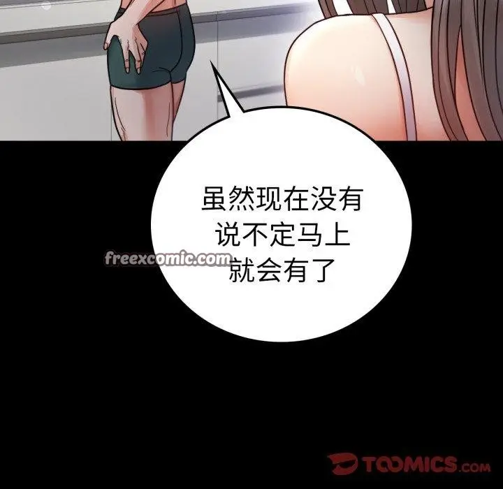 漫画《完美妻子的背叛/背叛的开始》第60话第75张图