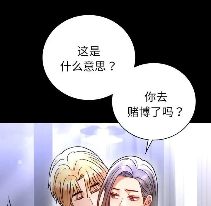 漫画《完美妻子的背叛/背叛的开始》第60话第76张图