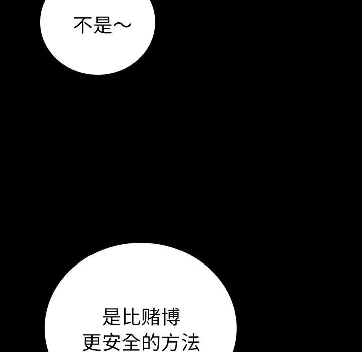 漫画《完美妻子的背叛/背叛的开始》第60话第78张图