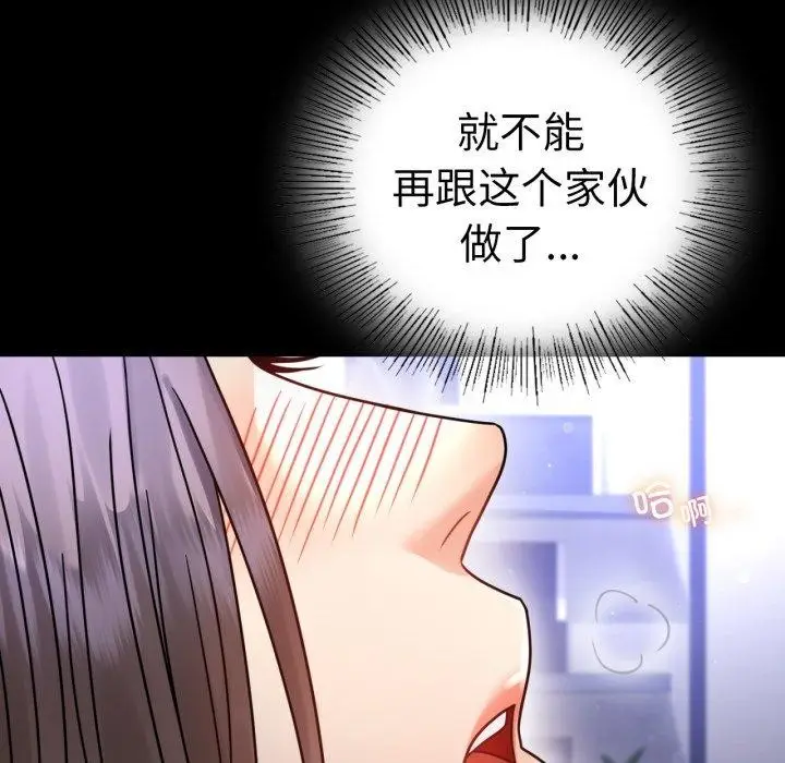 漫画《完美妻子的背叛/背叛的开始》第60话第91张图