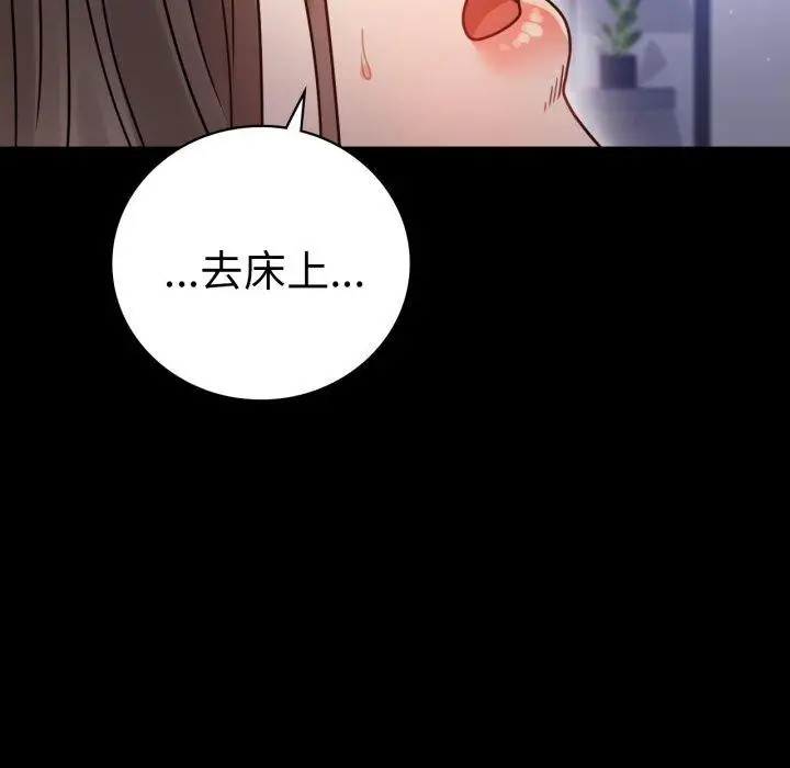 漫画《完美妻子的背叛/背叛的开始》第60话第92张图