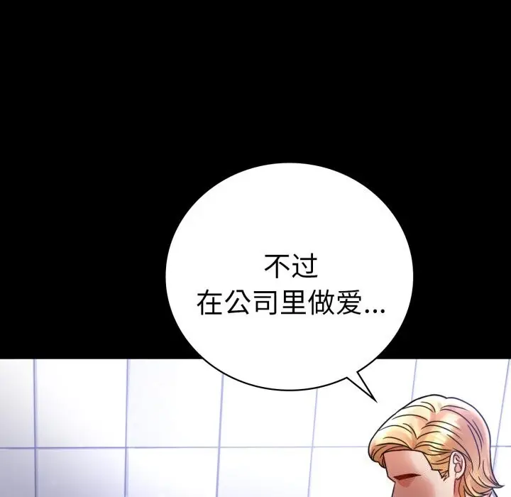 漫画《完美妻子的背叛/背叛的开始》第61话第112张图