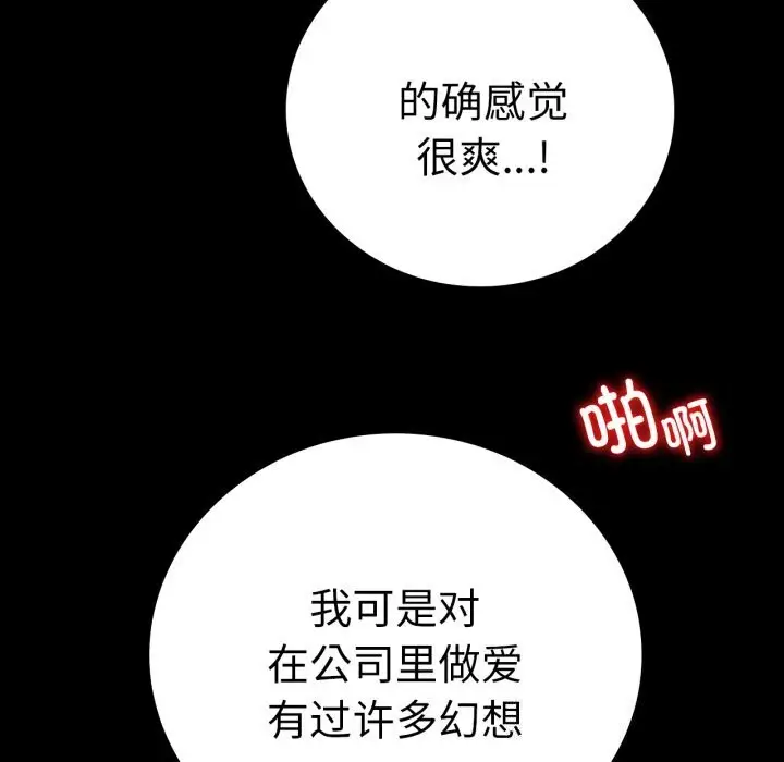漫画《完美妻子的背叛/背叛的开始》第61话第114张图