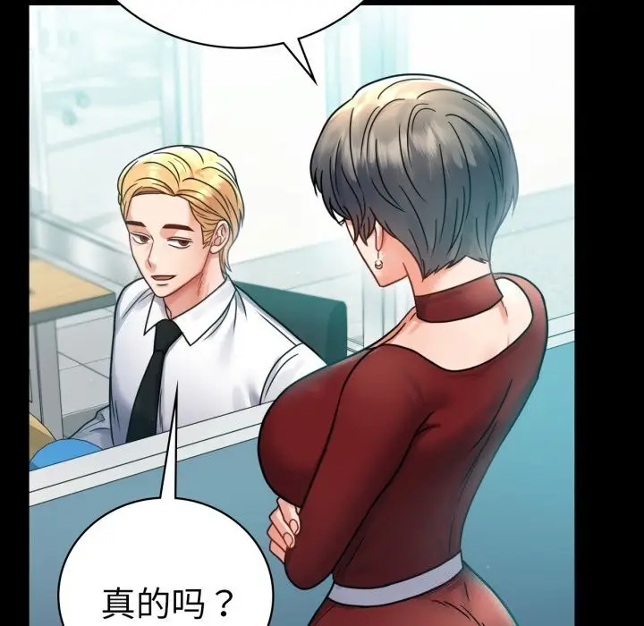 漫画《完美妻子的背叛/背叛的开始》第61话第17张图
