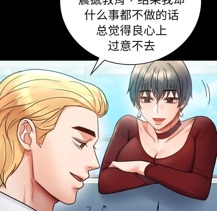 漫画《完美妻子的背叛/背叛的开始》第61话第19张图