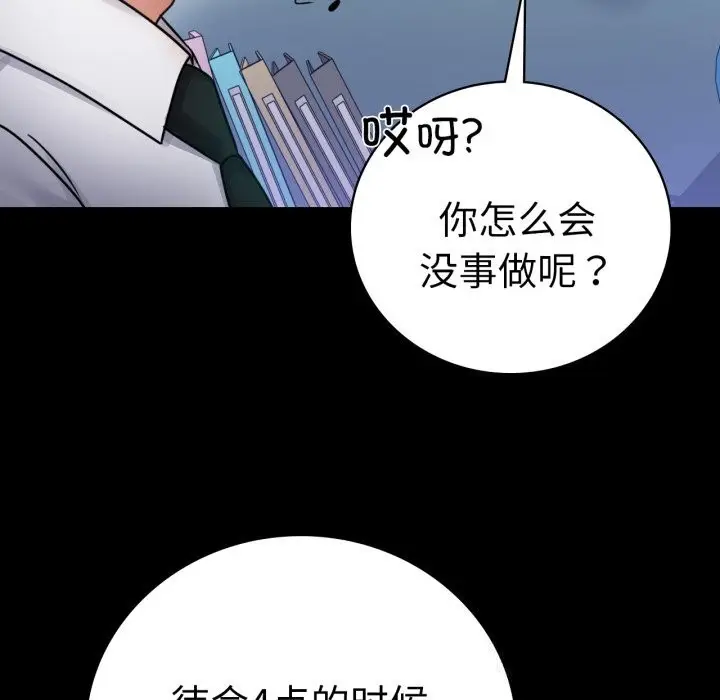 漫画《完美妻子的背叛/背叛的开始》第61话第20张图