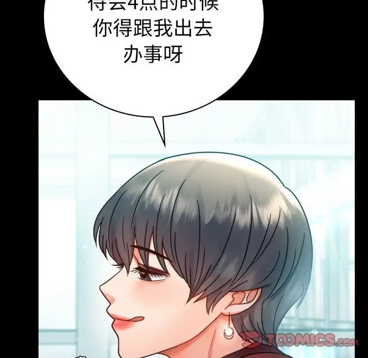 漫画《完美妻子的背叛/背叛的开始》第61话第21张图