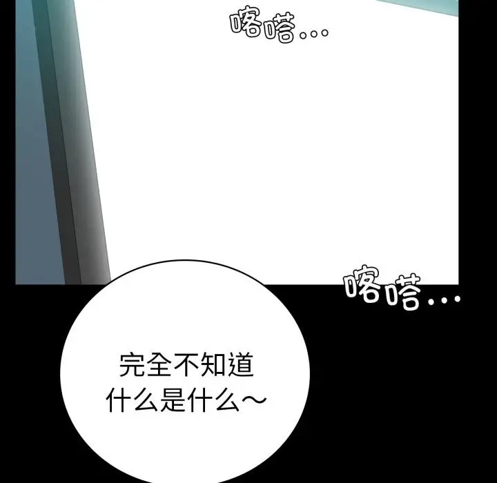 漫画《完美妻子的背叛/背叛的开始》第61话第26张图