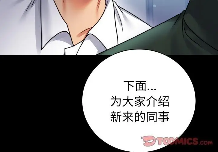 漫画《完美妻子的背叛/背叛的开始》第61话第3张图