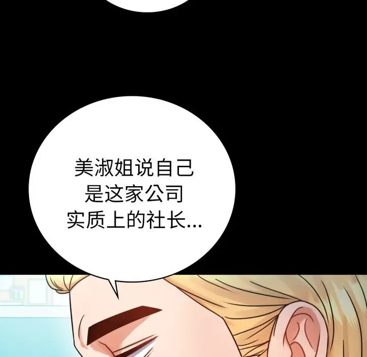 漫画《完美妻子的背叛/背叛的开始》第61话第31张图