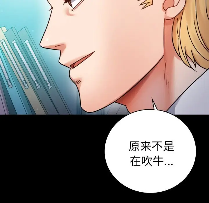 漫画《完美妻子的背叛/背叛的开始》第61话第32张图