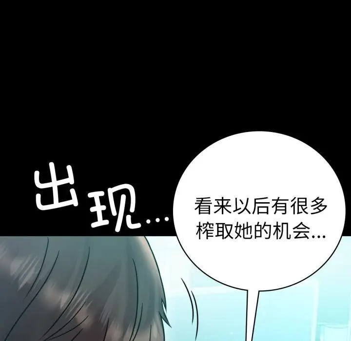 漫画《完美妻子的背叛/背叛的开始》第61话第33张图