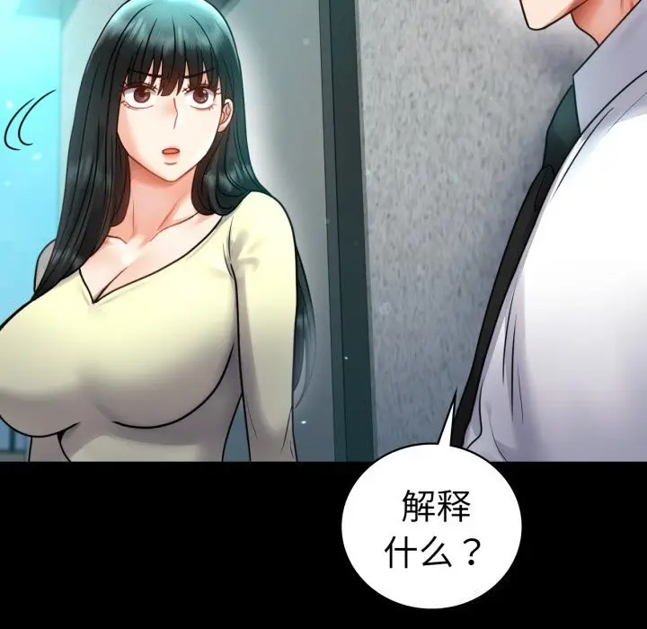漫画《完美妻子的背叛/背叛的开始》第61话第77张图