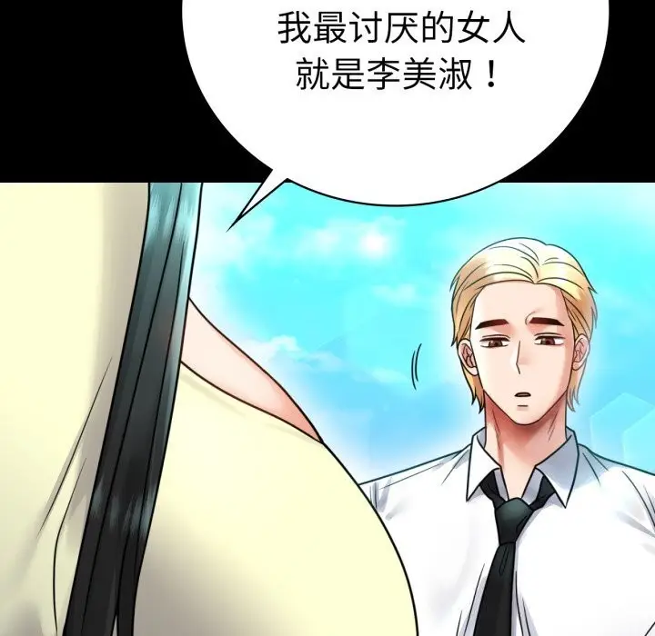 漫画《完美妻子的背叛/背叛的开始》第61话第81张图