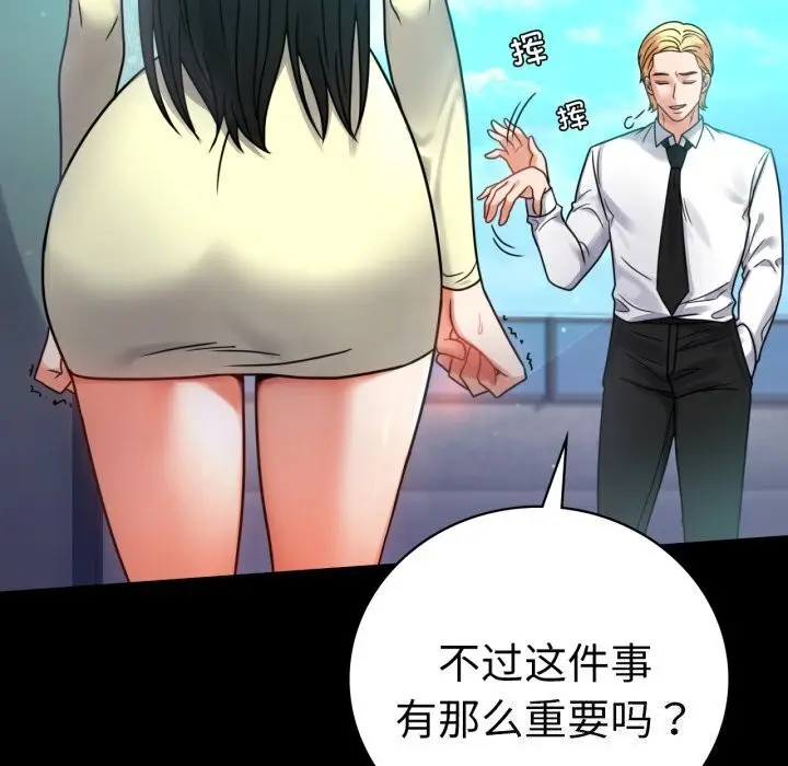 漫画《完美妻子的背叛/背叛的开始》第61话第86张图