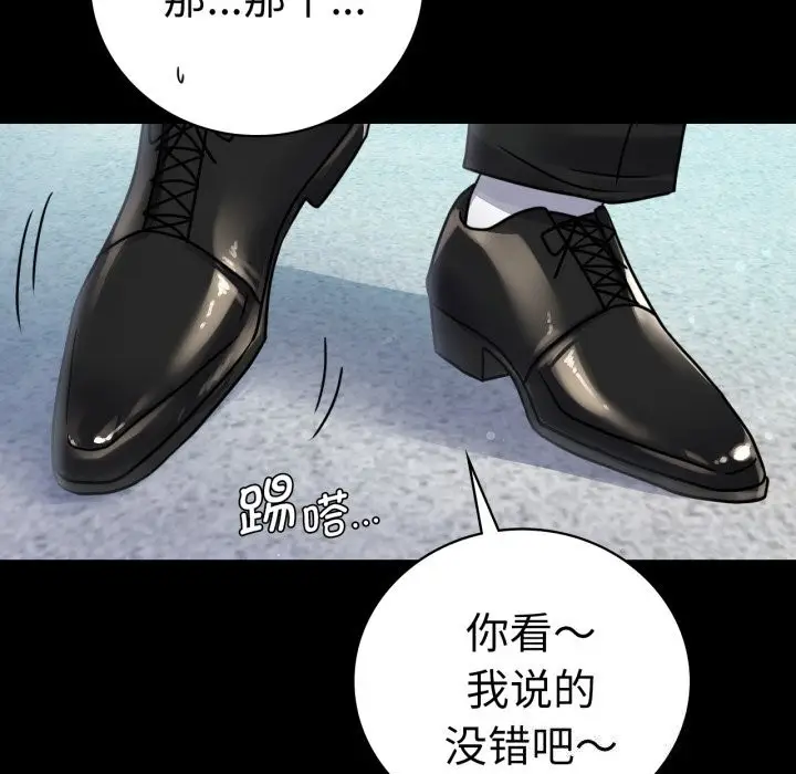 漫画《完美妻子的背叛/背叛的开始》第61话第92张图