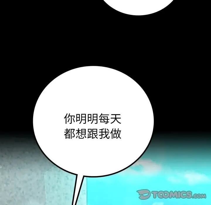 漫画《完美妻子的背叛/背叛的开始》第61话第93张图