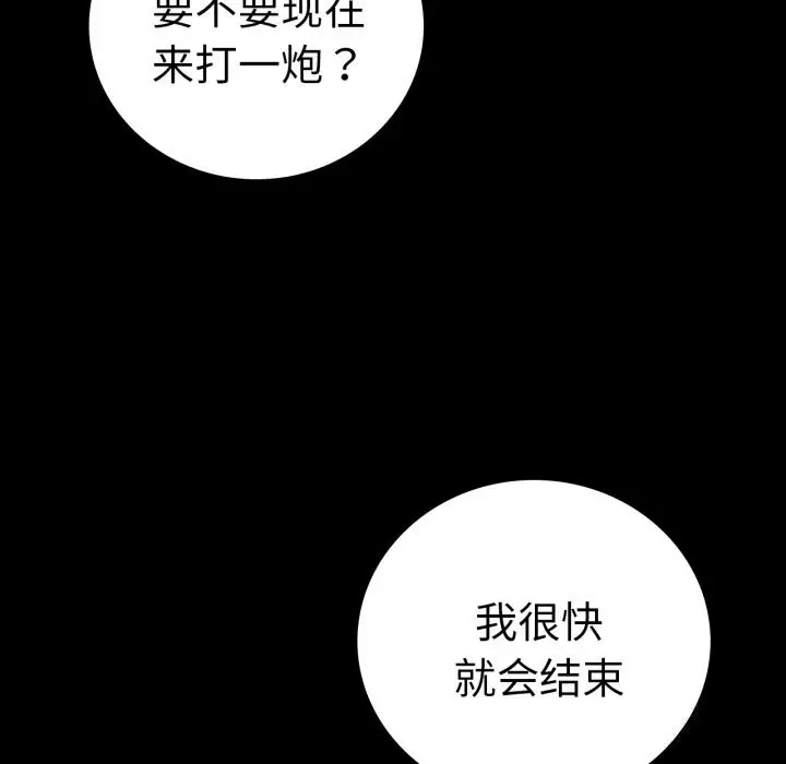 漫画《完美妻子的背叛/背叛的开始》第61话第98张图