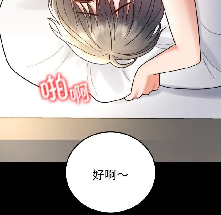 漫画《完美妻子的背叛/背叛的开始》第62话第101张图
