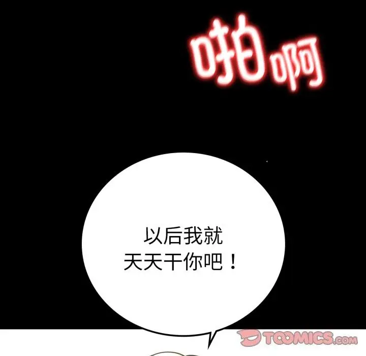 漫画《完美妻子的背叛/背叛的开始》第62话第102张图
