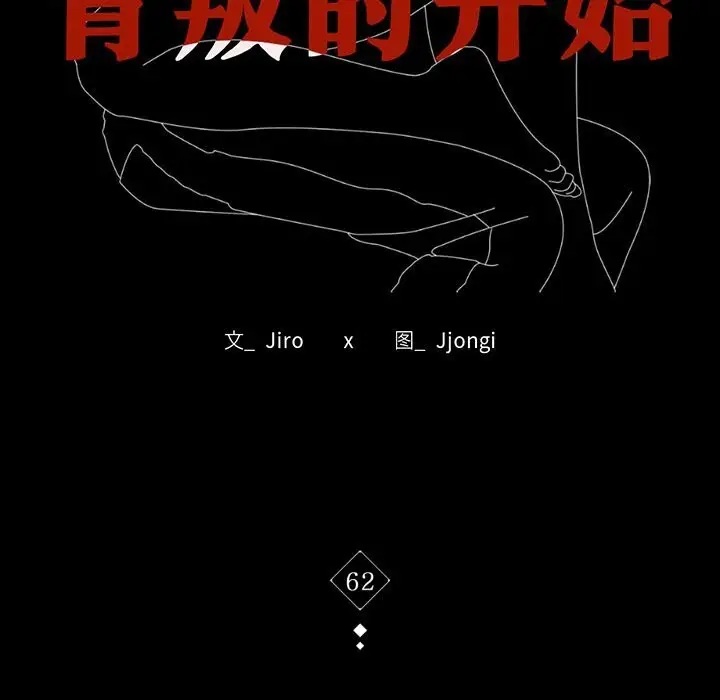 漫画《完美妻子的背叛/背叛的开始》第62话第11张图
