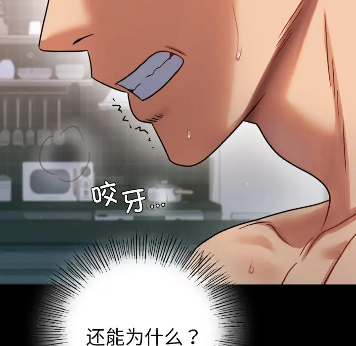 漫画《完美妻子的背叛/背叛的开始》第62话第115张图
