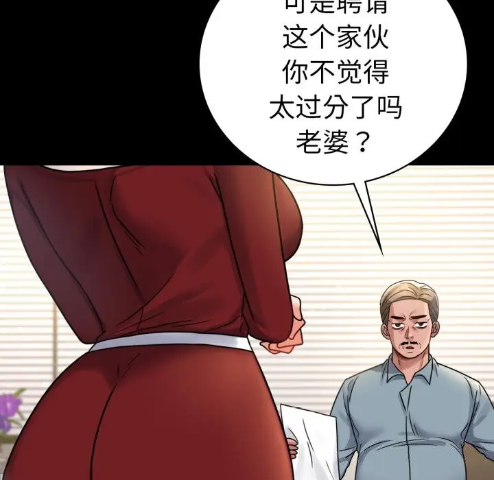 漫画《完美妻子的背叛/背叛的开始》第62话第14张图