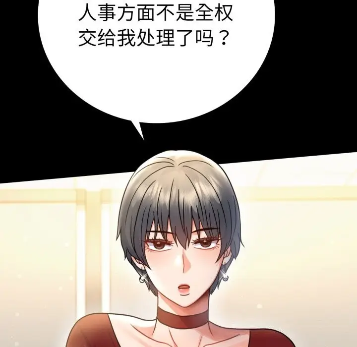 漫画《完美妻子的背叛/背叛的开始》第62话第16张图
