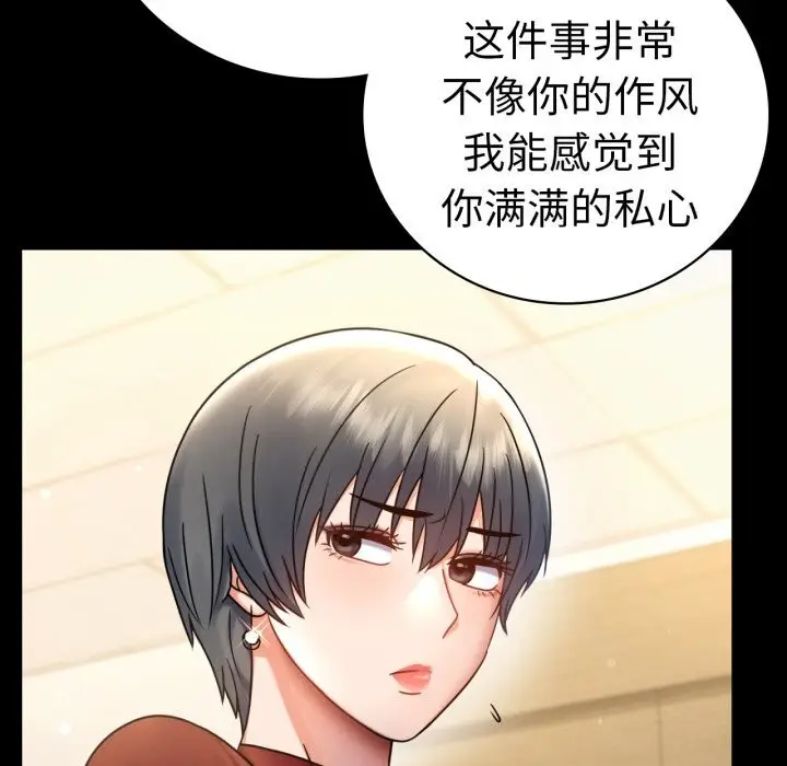 漫画《完美妻子的背叛/背叛的开始》第62话第22张图