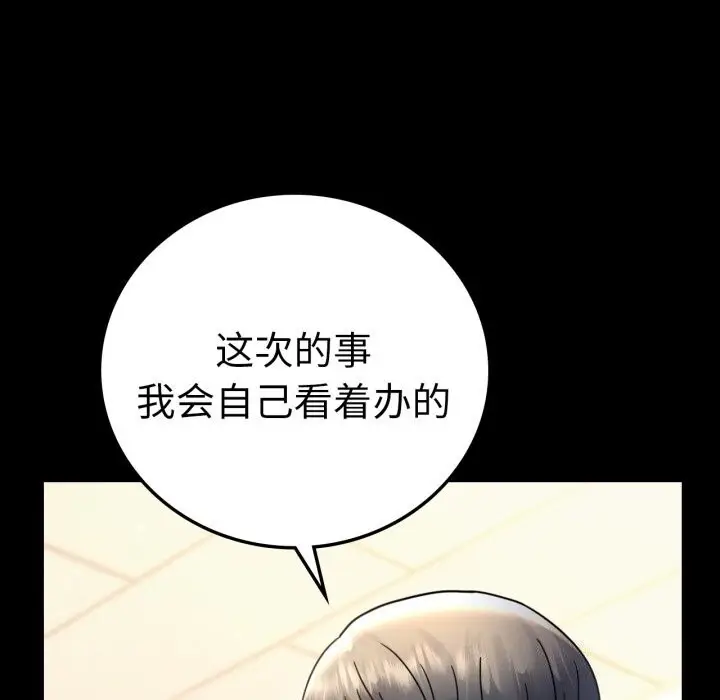 漫画《完美妻子的背叛/背叛的开始》第62话第26张图