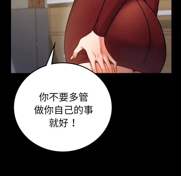 漫画《完美妻子的背叛/背叛的开始》第62话第28张图