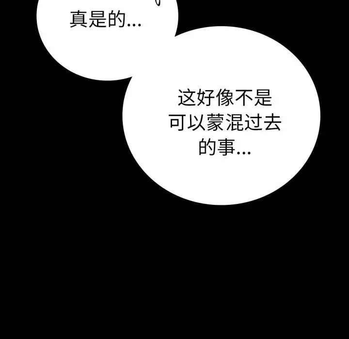 漫画《完美妻子的背叛/背叛的开始》第62话第31张图
