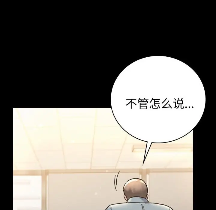 漫画《完美妻子的背叛/背叛的开始》第62话第32张图