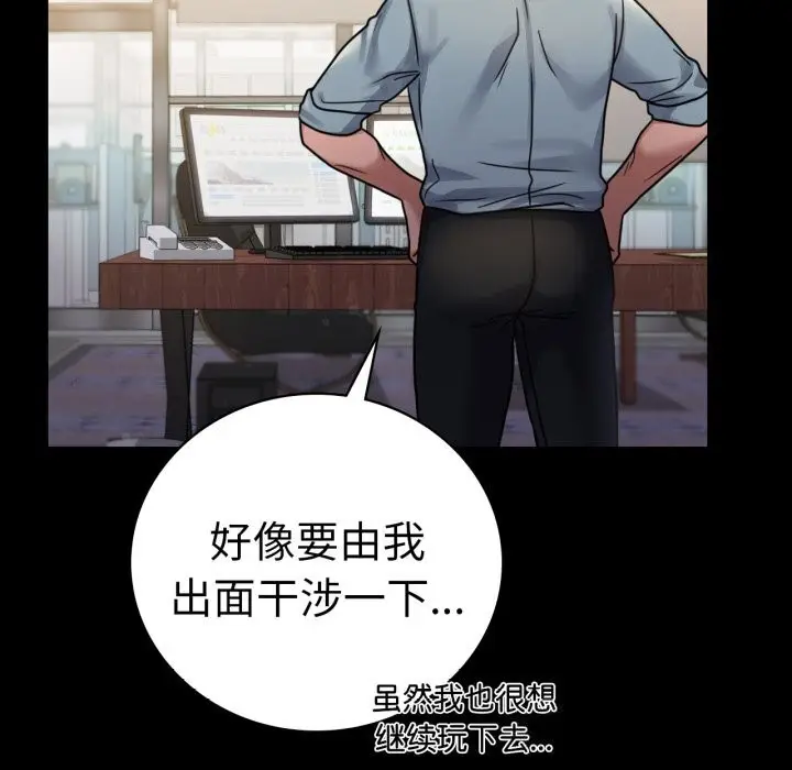 漫画《完美妻子的背叛/背叛的开始》第62话第33张图
