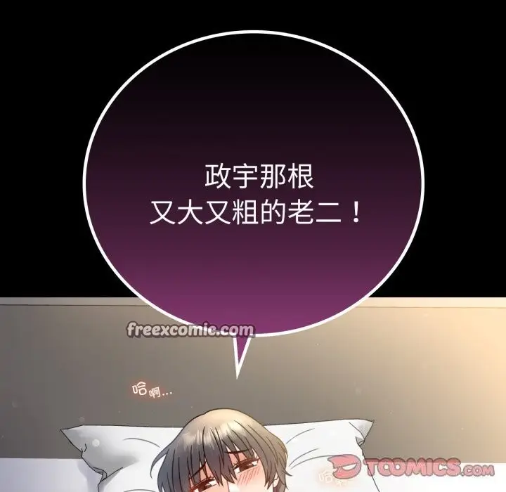 漫画《完美妻子的背叛/背叛的开始》第62话第75张图