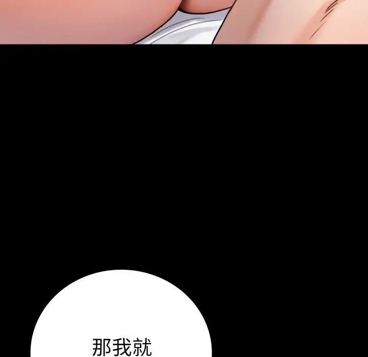漫画《完美妻子的背叛/背叛的开始》第62话第79张图