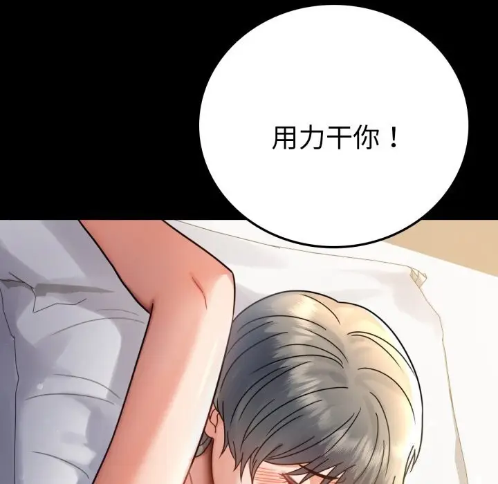 漫画《完美妻子的背叛/背叛的开始》第62话第82张图