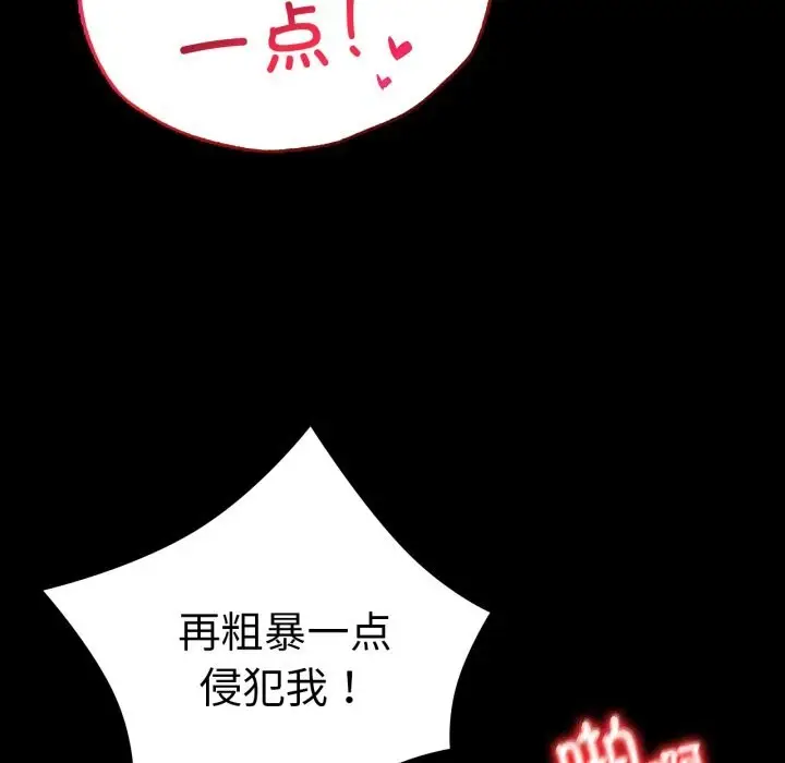 漫画《完美妻子的背叛/背叛的开始》第62话第92张图