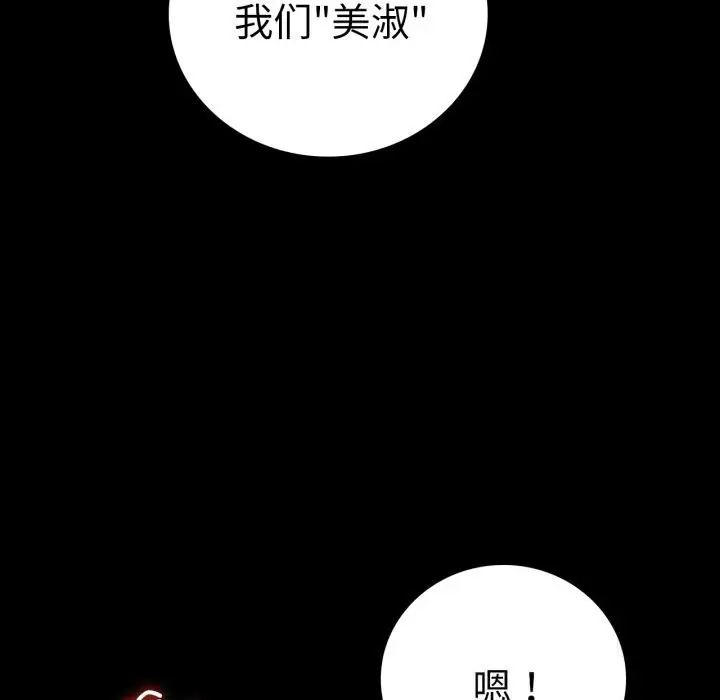 漫画《完美妻子的背叛/背叛的开始》第62话第95张图