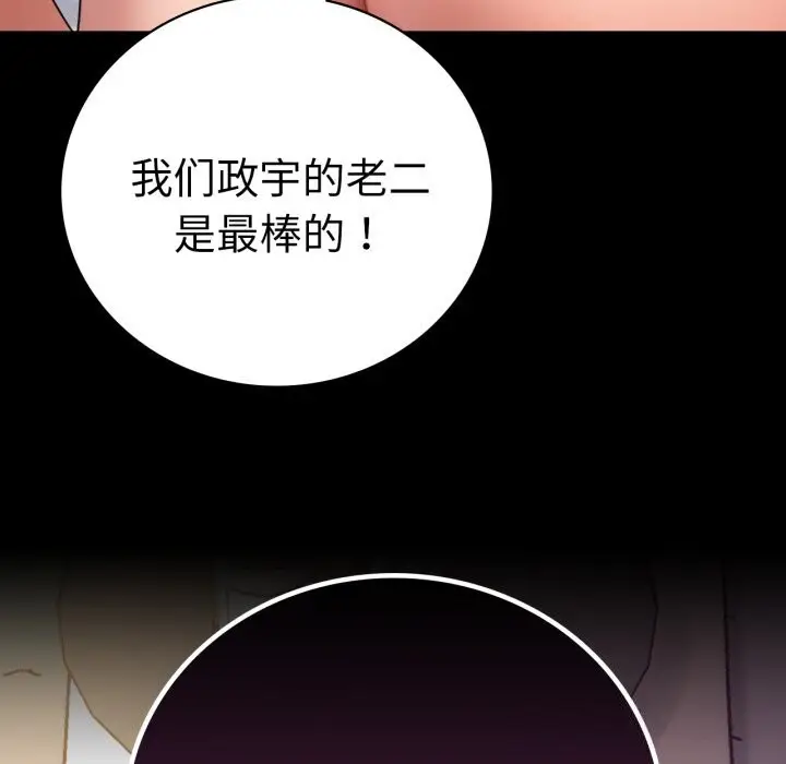 漫画《完美妻子的背叛/背叛的开始》第62话第97张图